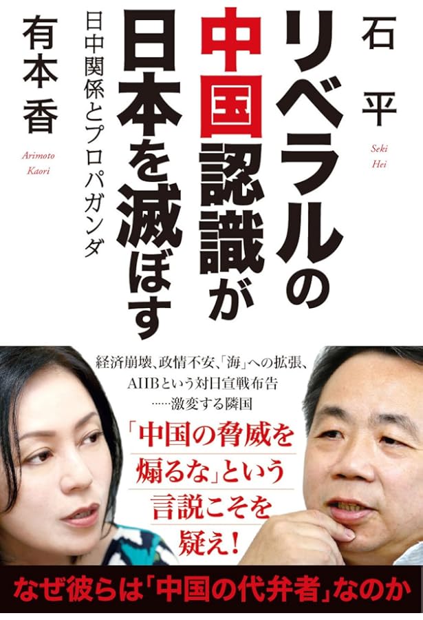 中国はチベットからパンダを盗んだ　有本香 中国はチベットからパンダを盗んだ (講談社+α新書 414-1C) | 有本 香