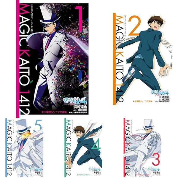Amazon.co.jp: まじっく快斗1412 [小説] セット (小学館ジュニア文庫