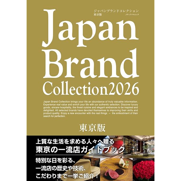 Amazon.co.jp: Japan Brand Collection2026 日本の名門料理店100選
