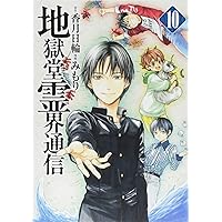 梶さんの霊界通信 2 Amazon.co.jp: 新・地獄堂霊界通信(2) (アフタヌーンKC) : み