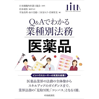 Amazon.co.jp 売れ筋ランキング: 薬事法 の中で最も人気のある