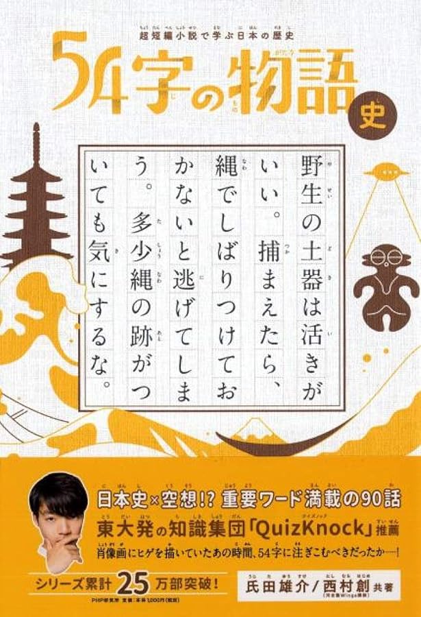 Amazon.co.jp: 54字の物語 全12冊セット (PHP研究所) : 氏田雄介, 佐藤