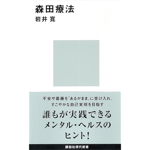 Amazon.co.jp: 新版 神経質の本態と療法 eBook : 森田正馬: Kindleストア