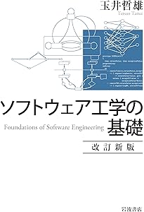実践ソフトウェアエンジニアリング(第9版) | Roger S. Pressman, Bruce