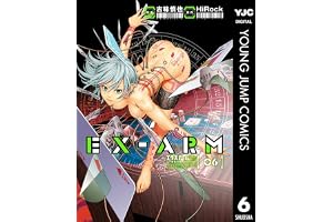 EX-ARM エクスアーム 6 (ヤングジャンプコミックスDIGITAL)