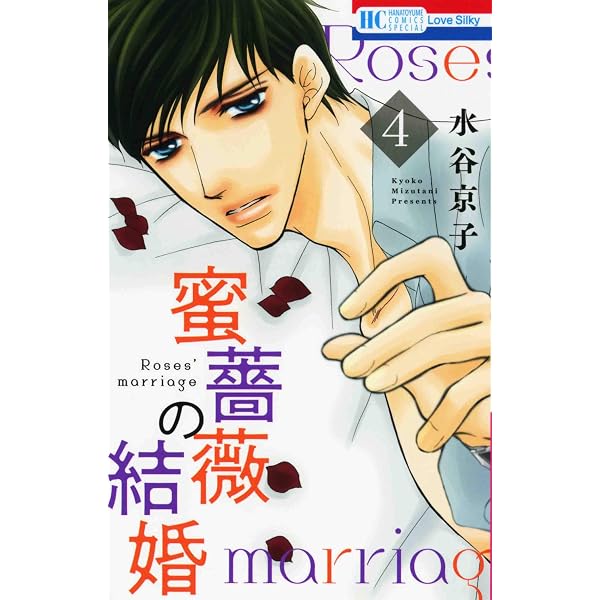 コミック】野獣は激しく奪う（全10巻） |本 | 通販 | Amazon