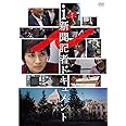 ｉ－新聞記者ドキュメント－ [DVD]
