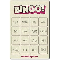 Amazon.co.jp: omonogawa｜【手書き ビンゴ】 4×4 白紙 無地 50枚 16
