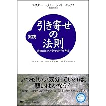 実践 引き寄せの法則 感情に従って“幸せの川