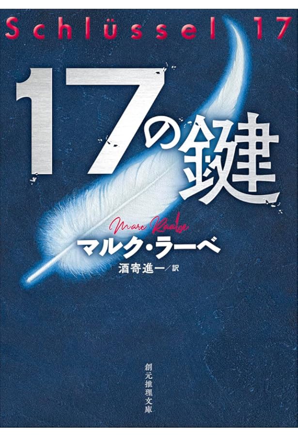 Amazon.co.jp: こわされた少年 (創元推理文庫) : D・M・ディヴァイン