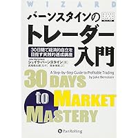 バーンスタインのデイトレード実践 Amazon.co.jp: バーンスタインのデイトレード実践 電子書籍