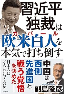 欧米の謀略を打ち破り よみがえるロシア帝国　副島隆彦 / 佐藤優　統一教会 欧米の謀略を打ち破り よみがえるロシア帝国 | 副島 隆彦, 佐藤 優 |本