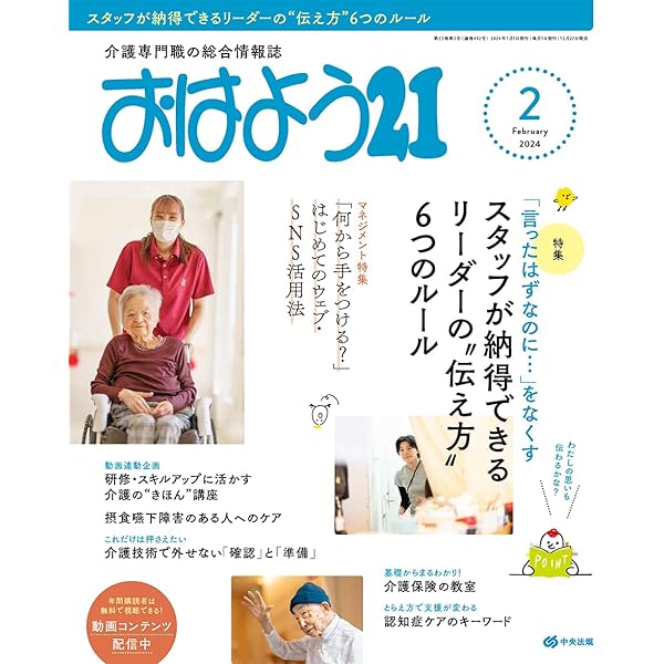 おはよう21 2023年 11 月号 [雑誌] | おはよう21編集部 |本
