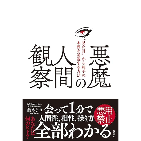 色情人相学 | 目黒 玄竜子, 紀藤 元之介 |本 | 通販 | Amazon