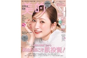美的10月号増刊