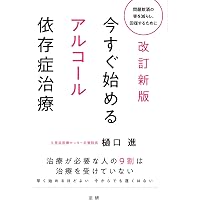家族に贈る「回復の法則」25: アルコール依存症 | 森岡 洋 |本 | 通販