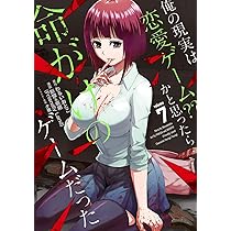 Amazon.co.jp: 俺の現実は恋愛ゲーム?? ~かと思ったら命がけのゲーム