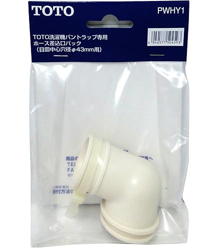 Amazon.co.jp: TOTO 洗濯機パン 横引きトラップ 【PJ2008NW】 : 大型家電