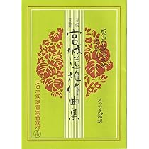 琴 宮城道雄 小曲集ほか 楽譜セット 全34冊+糸調子 琴 宮城道雄 小曲集ほか 楽譜セット 全34冊+糸調子 - メルカリ