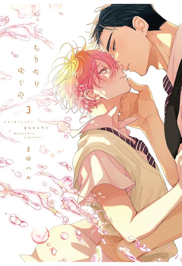 Amazon.co.jp: ちりぢりゆくの（6） (ディアプラス・コミックス