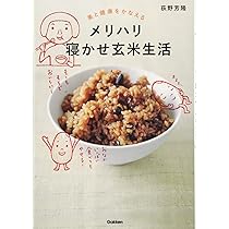 なでしこ健康生活　炊飯器と『はじめての酵素玄米』本セット 玄米発芽機能付 全自動炊飯器「なでしこ健康生活®‎」2023新