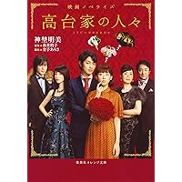 高台家の人々 Blu-rayスペシャル・エディション dwos6rj 非常に良い】高台家の人々 Blu-rayスペシャル・エディション 【公式通販】