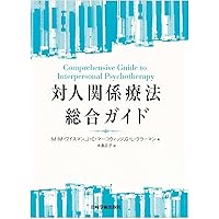臨床家のための対人関係療法入門ガイド | 水島 広子 |本 | 通販 | Amazon