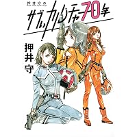 Amazon.co.jp: ケルベロス×立喰師腹腹時計の少女 (リュウコミックス