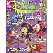 ディズニーファン 2025年10月号 | 講談社 |本 | 通販 | Amazon