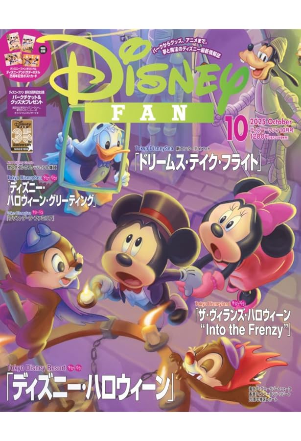 ディズニーファン 2025年11月号 | 講談社 |本 | 通販 | Amazon