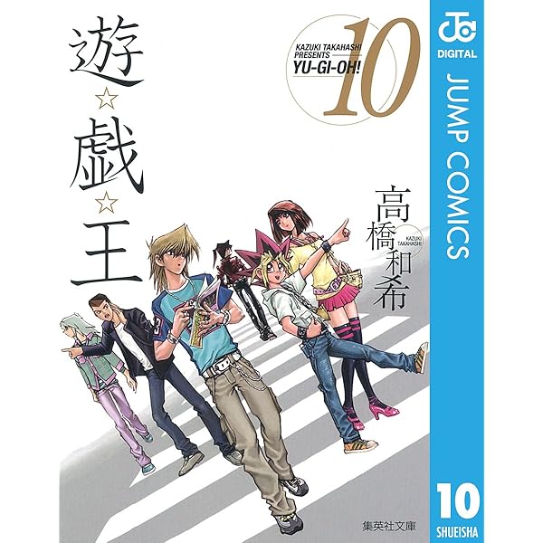 Amazon.co.jp: 遊☆戯☆王 モノクロ版 1 (ジャンプコミックスDIGITAL