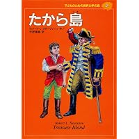 子どものための 世界文学の森 全40巻・セットA(1~20)