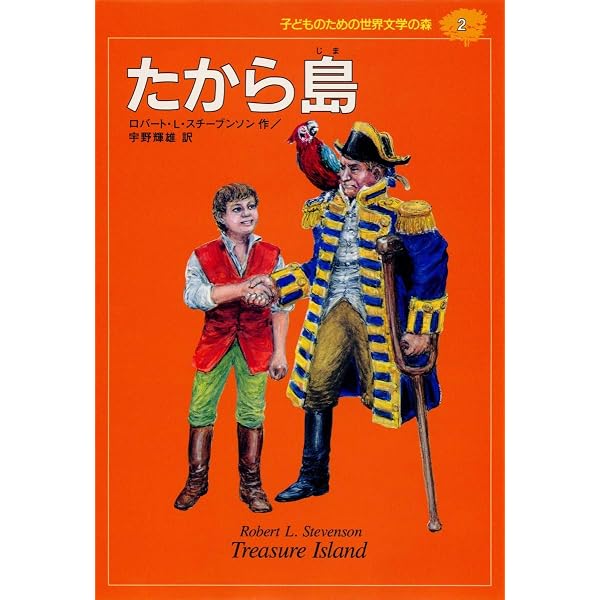 子どものための世界文学の森 全40巻・セットB(21~40)