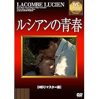 ルシアンの青春 [DVD]