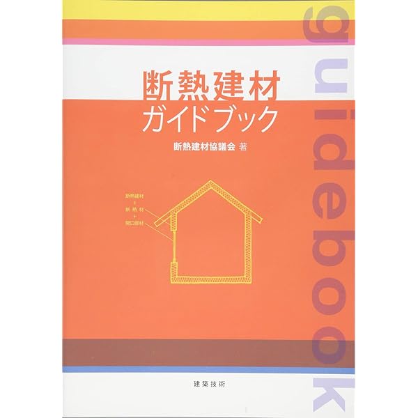 Amazon.co.jp: 快適な温熱環境のしくみと実践: SHASE-M 1003