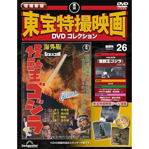 隔週刊 ゴジラ全映画DVDコレクターズBOX(14) 2011年1/24号【雑誌】 |本