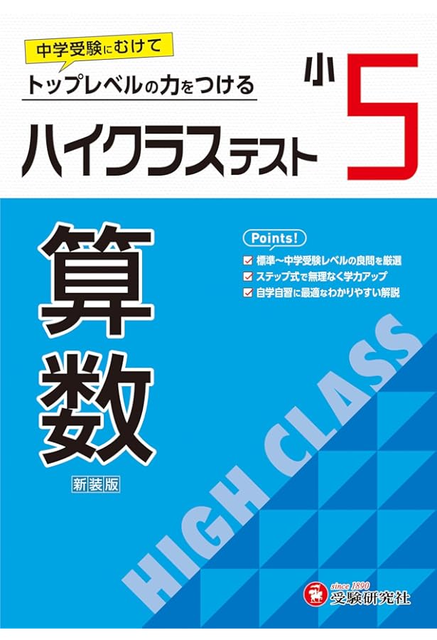 小5 ハイクラステスト 国語：2024年の教科書改訂に対応/小学生向け問題