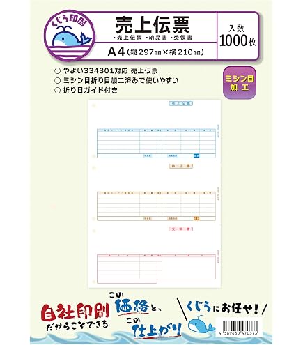 Amazon | 弥生334301対応売上伝票(売上伝票/納品書/受領書) 品番: INO