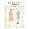 胃が合うふたり