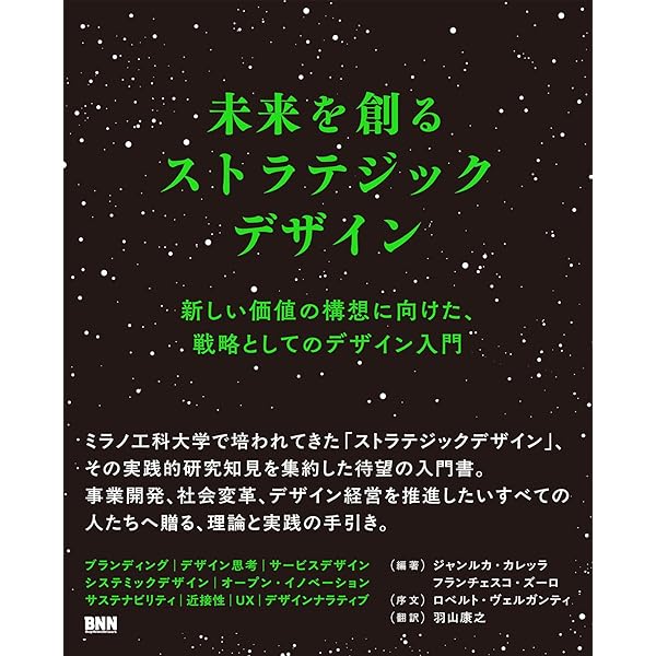 デザインマネジメント原論 ―デザイン経営のための実践ハンドブック