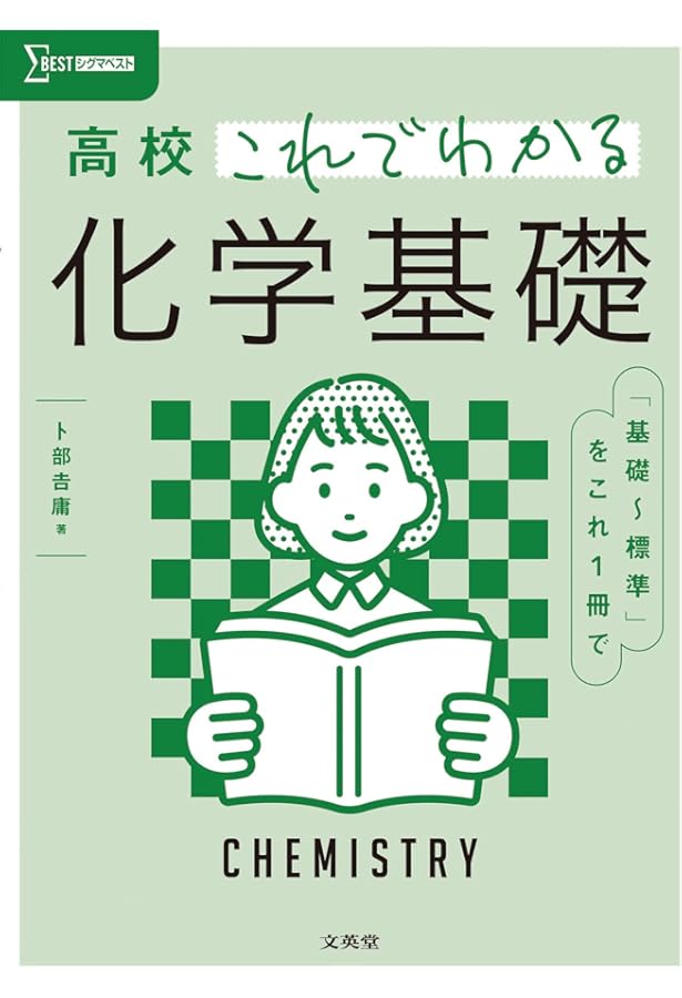 高校これでわかる 物理基礎 (シグマベスト) | 文英堂編集部 |本 | 通販