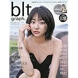 blt graph. vol.33 (B.L.T.MOOK 7号)