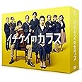 イチケイのカラス DVD-BOX