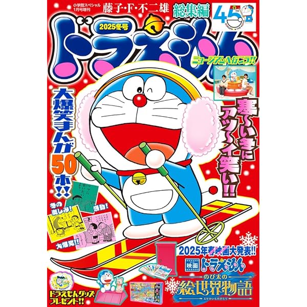 Amazon.co.jp: ドラえもん 262 幸運引きよせ編: マイファーストビッグ