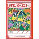 ショウワノート(Showa Note) ポケットモンスター学習帳 国語10マス 十字補助線 PL-8