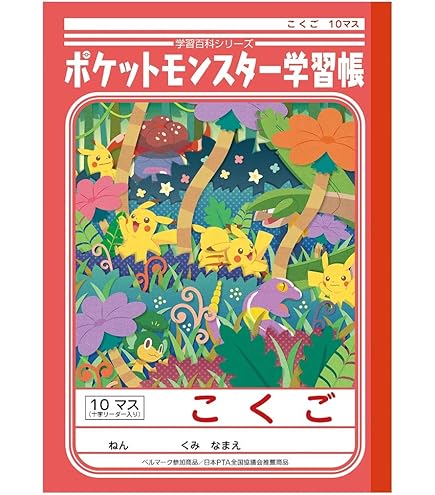 Amazon.co.jp: ショウワノート ポケットモンスター学習帳 算数 7マス