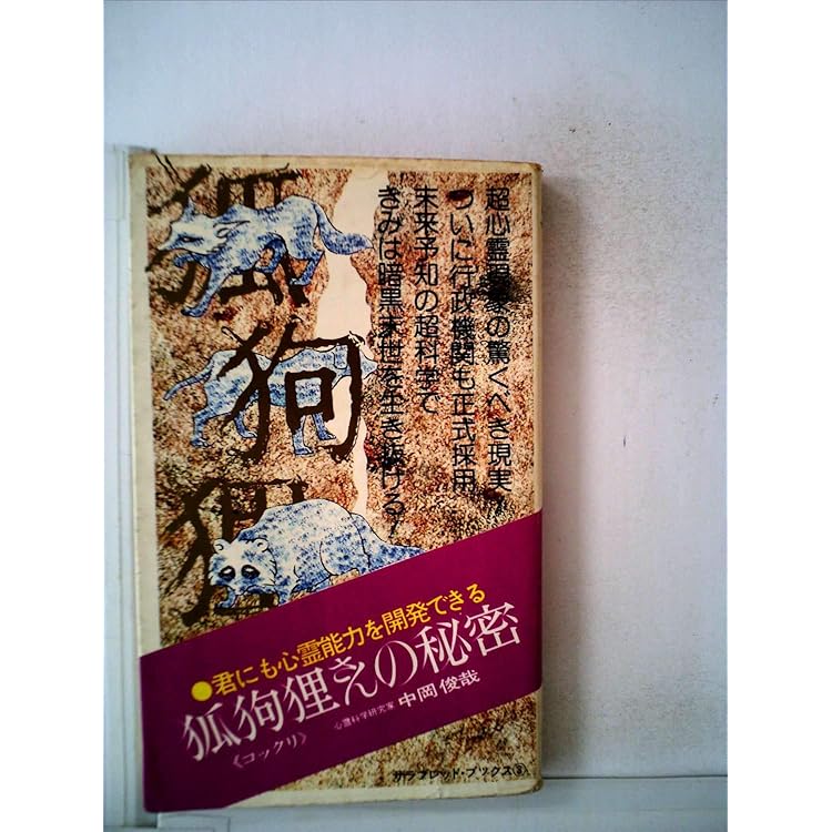 怪談の本 中岡俊哉 大人を恐がらせる 怪談の本 中岡俊哉 二見書房 : FUNFUNほうむず