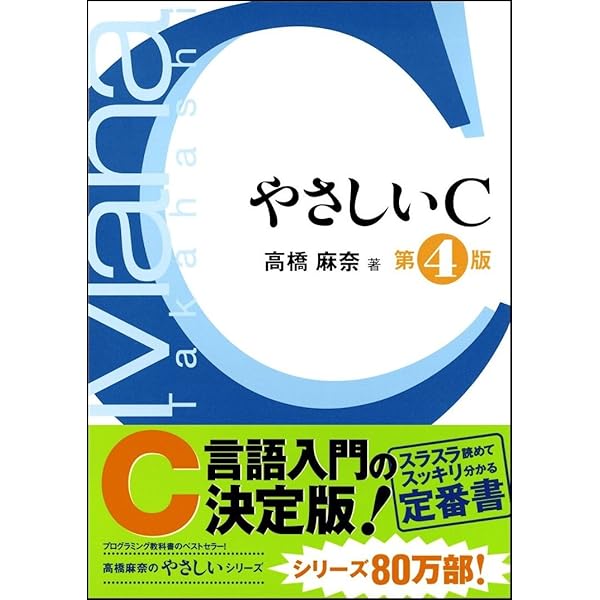 【中古】 はじめてのＣプログラミング/ハイテクライト/戸内順一 プログラミング学習シリーズ C言語改訂版 1 はじめてのC