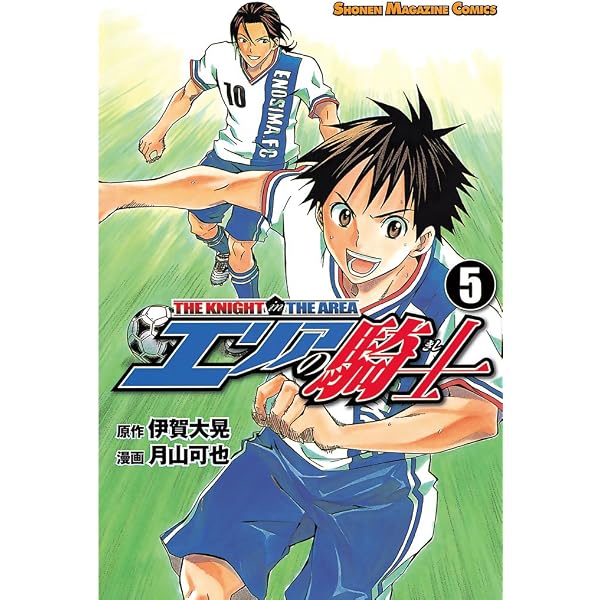 Amazon.co.jp: エリアの騎士（1） (週刊少年マガジンコミックス