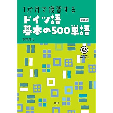 ドイツ語　ゲルマン言語学 Ⅰ.Ⅱ巻セット　Hans Krahe Amazon.co.jp 売れ筋ランキング: ドイツ語・ゲルマン諸語の単語